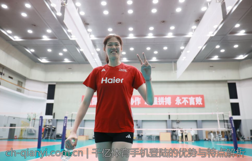 千亿体育手机登陆的优势与特点解析